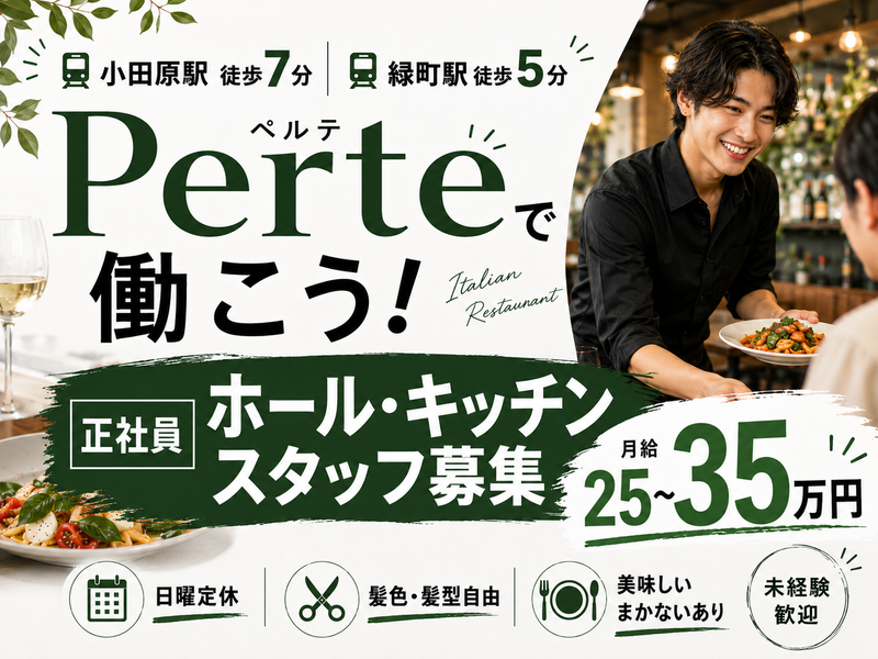 Perte(ペルテ)のアルバイト・バイト求人情報-02