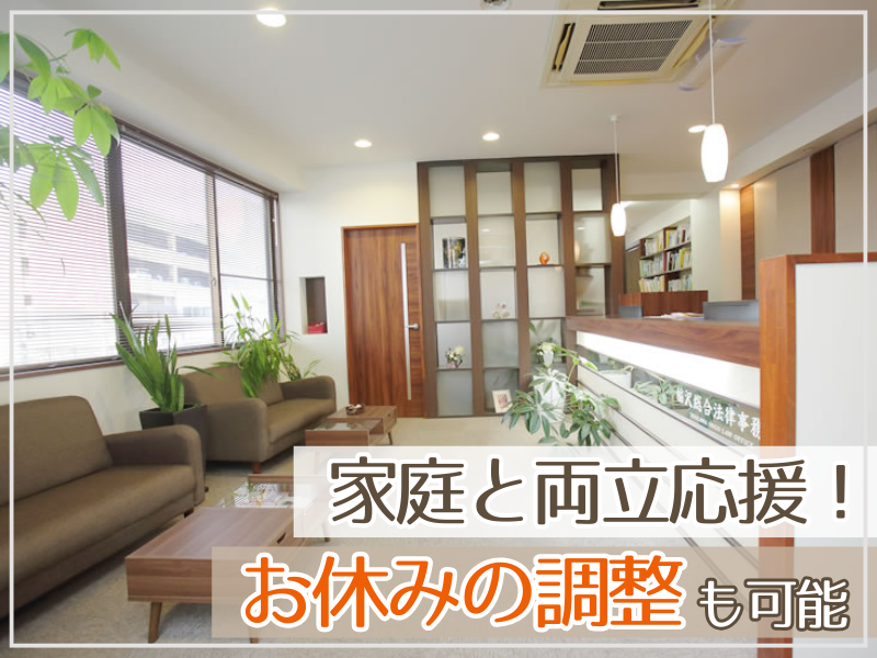 稲沢総合法律事務所の求人・転職情報
