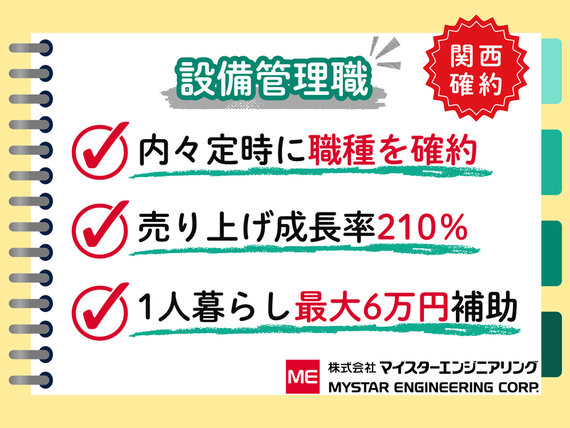 株式会社マイスターエンジニアリング