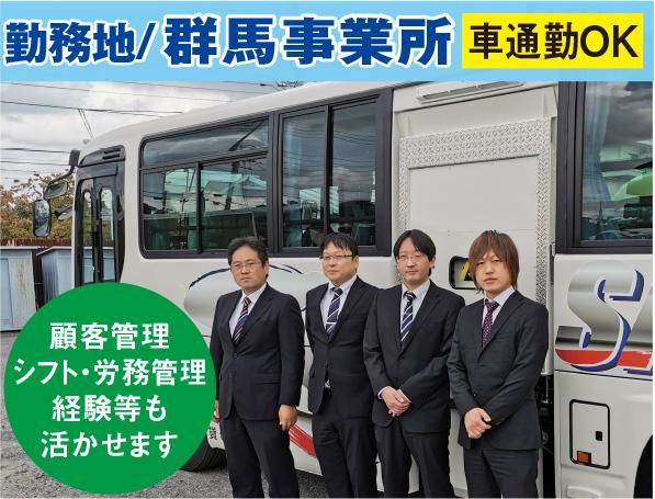 三陽自動車株式会社<勤務地:群馬事業所>のアルバイト・バイト求人情報-03