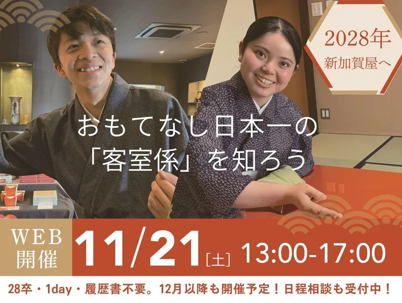 株式会社加賀屋