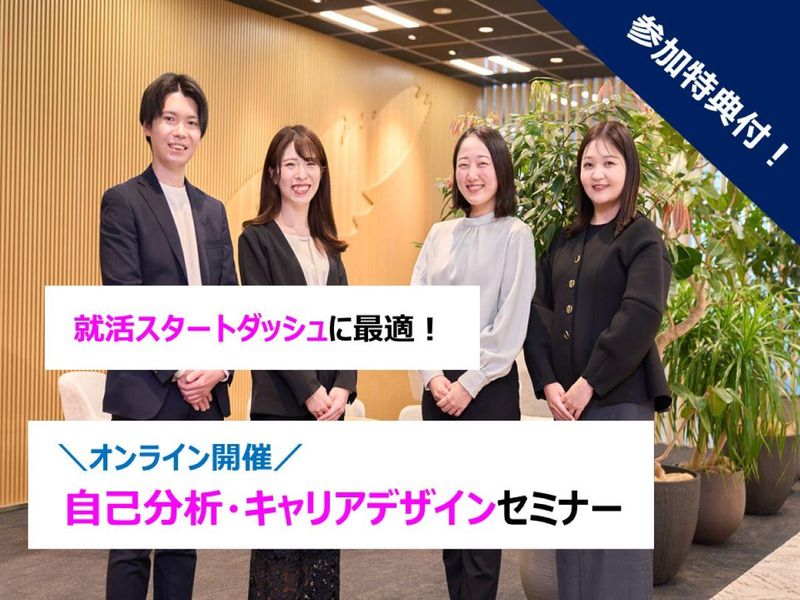 【28卒】『社会貢献を一生の仕事へ!』キャリアデザインワーク