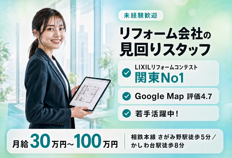 東栄住宅設備株式会社の求人・転職情報