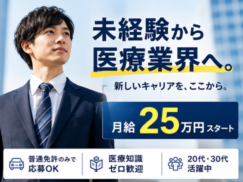 医療法人社団快晴会の求人・転職情報