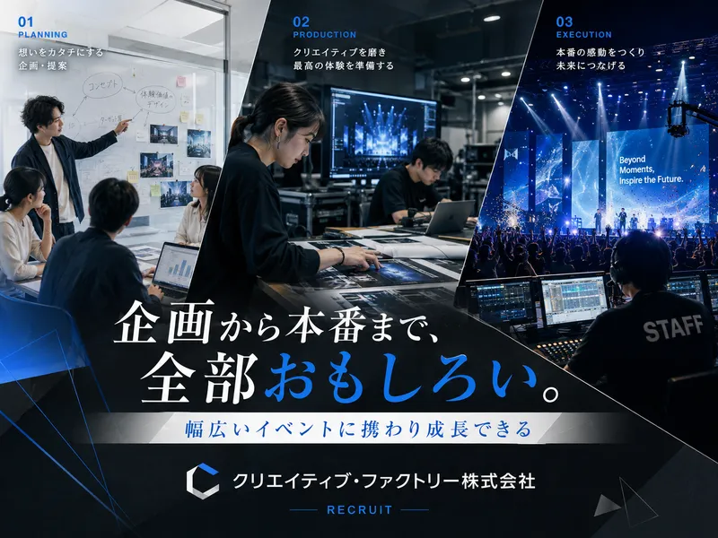 クリエイティブ・ファクトリー株式会社の求人・転職情報