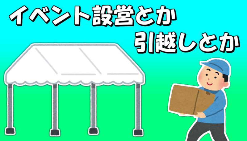 共通運送株式会社 引越センターのアルバイト・バイト求人情報-04