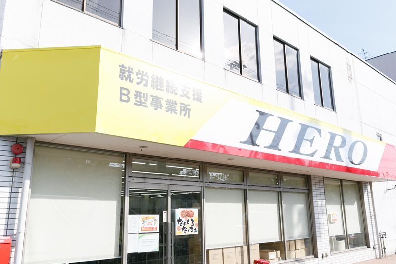 一般社団法人HEROの求人・転職情報