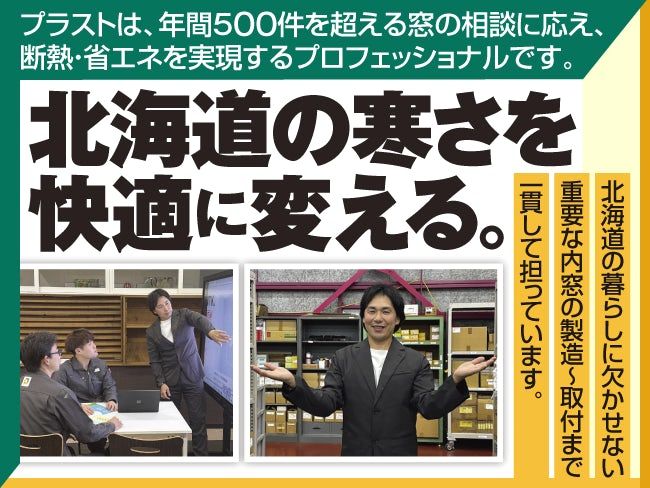 株式会社　プラストの求人・転職情報