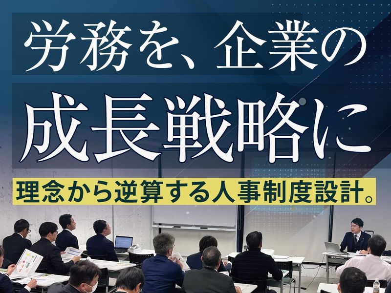 社会保険労務士法人三澤経営事務所の求人・転職情報