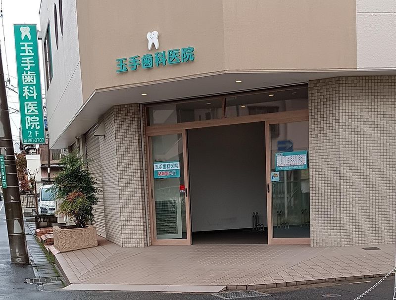 玉手歯科医院の求人・転職情報