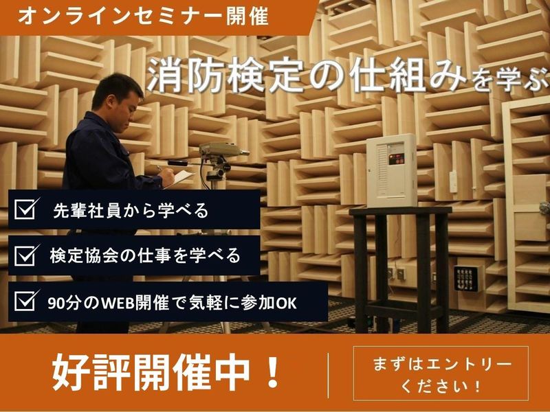 日本消防検定協会