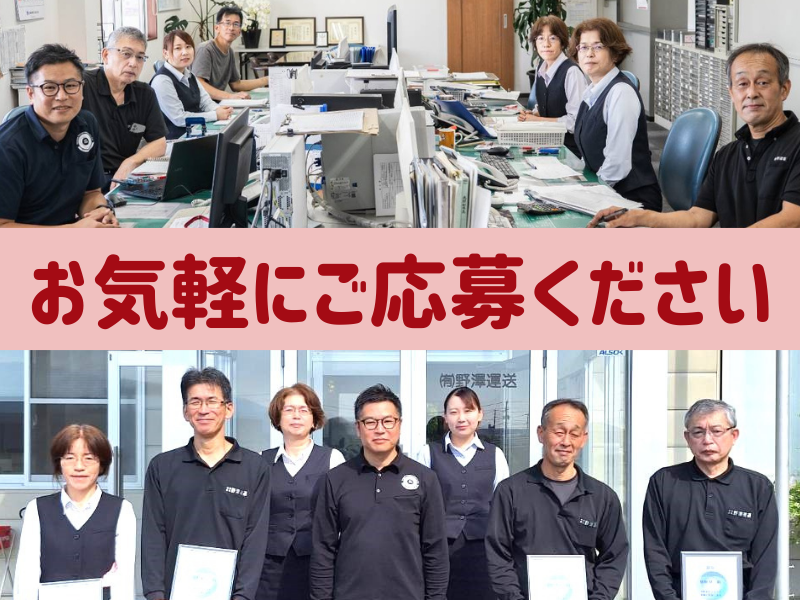 有限会社野澤運送のアルバイト・バイト求人情報-05