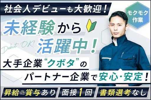共和精機株式会社の求人・転職情報