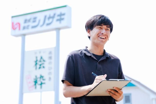 株式会社シノザキの求人・転職情報