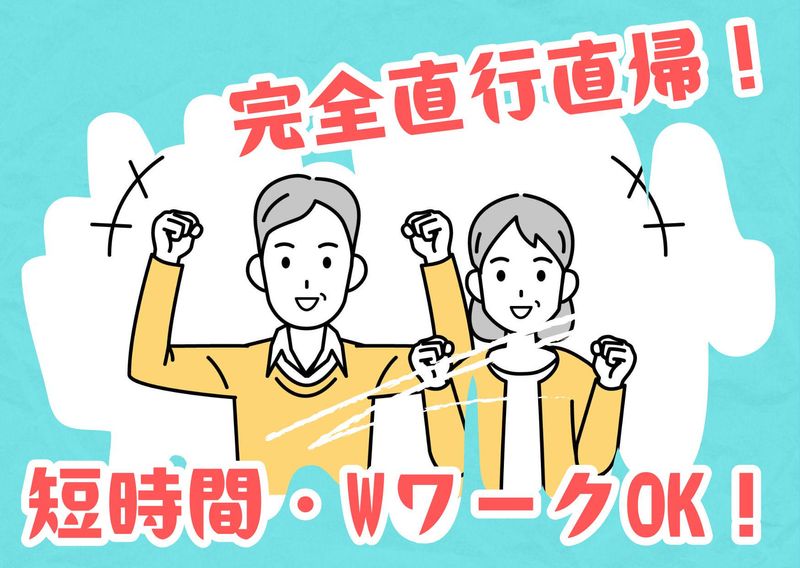 ポート興産株式会社(勤務は「中野駅」・「荻窪駅」近郊への完全直行直帰)のアルバイト・バイト求人情報-04