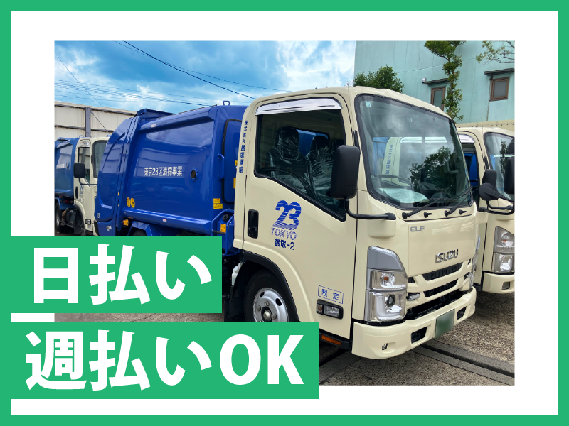 株式会社飯塚運輸のアルバイト・バイト求人情報-02
