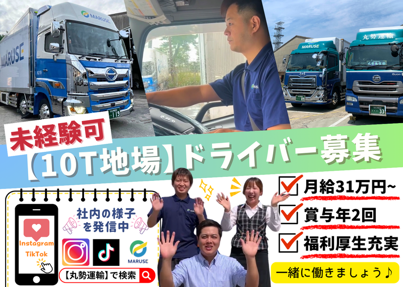 株式会社丸勢運輸-0004の求人・転職情報