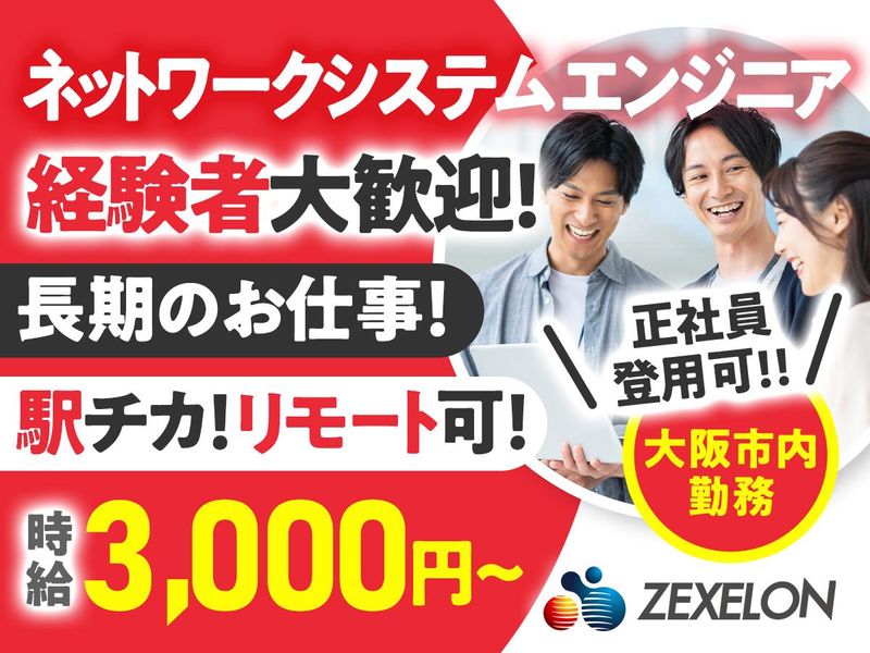 株式会社ゼクセロンの求人・転職情報