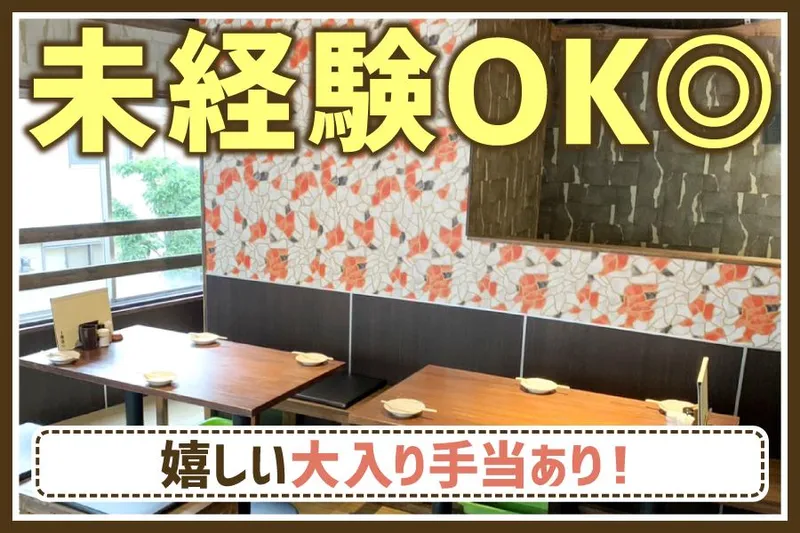 焼き鳥　拙者家。のアルバイト・バイト求人情報