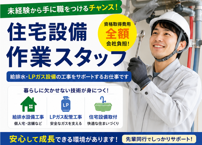 広島ガス住設株式会社の求人・転職情報