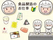 日友食品株式会社の求人・転職情報