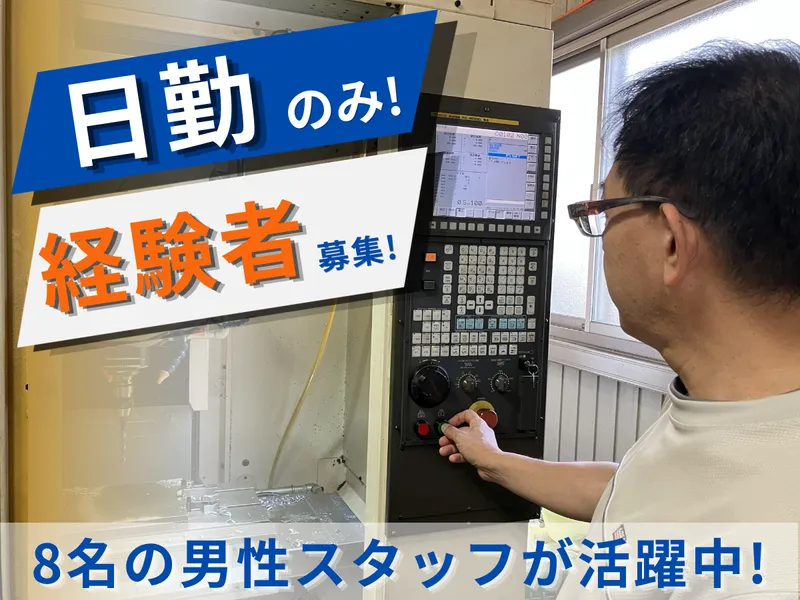 株式会社間宮金型製作所の求人・転職情報