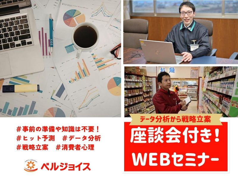 株式会社ベルジョイス