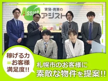 賃貸・売買のアシスト札幌北大前店のアルバイト・バイト求人情報-15
