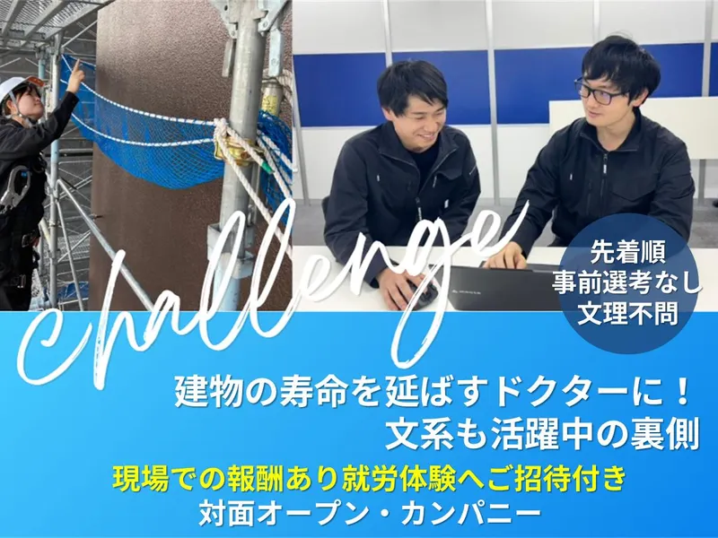 練馬区|施工管理|オーダーメイドプログラム