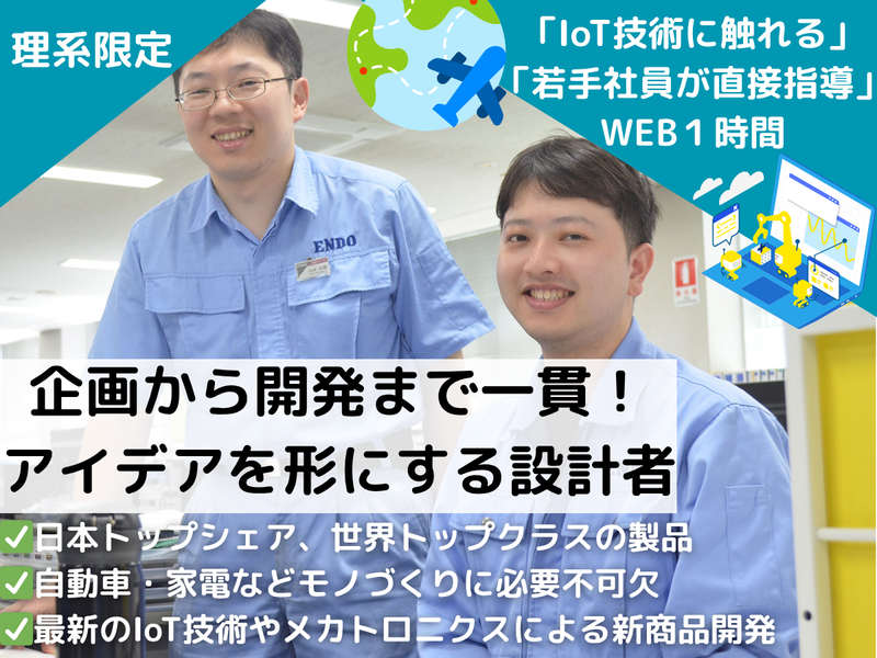 遠藤工業株式会社