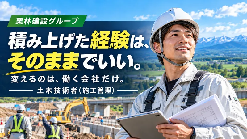 栗建機工株式会社の求人・転職情報