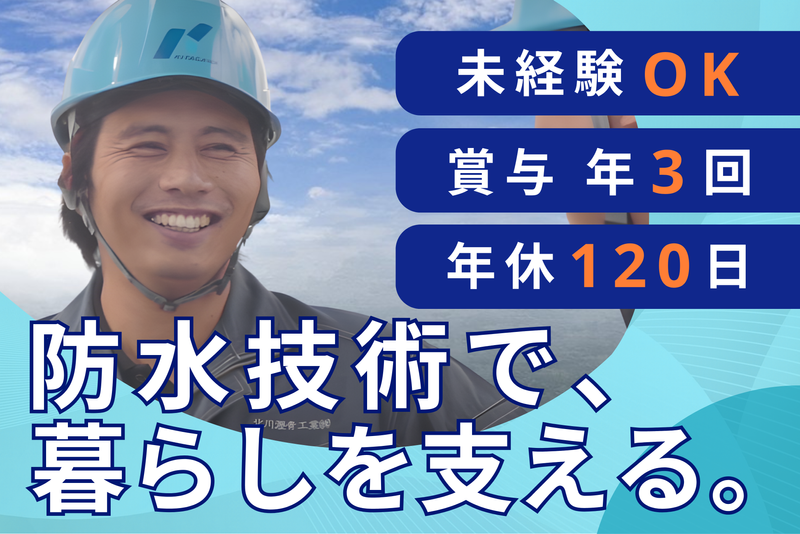 北川瀝青工業株式会社の求人・転職情報
