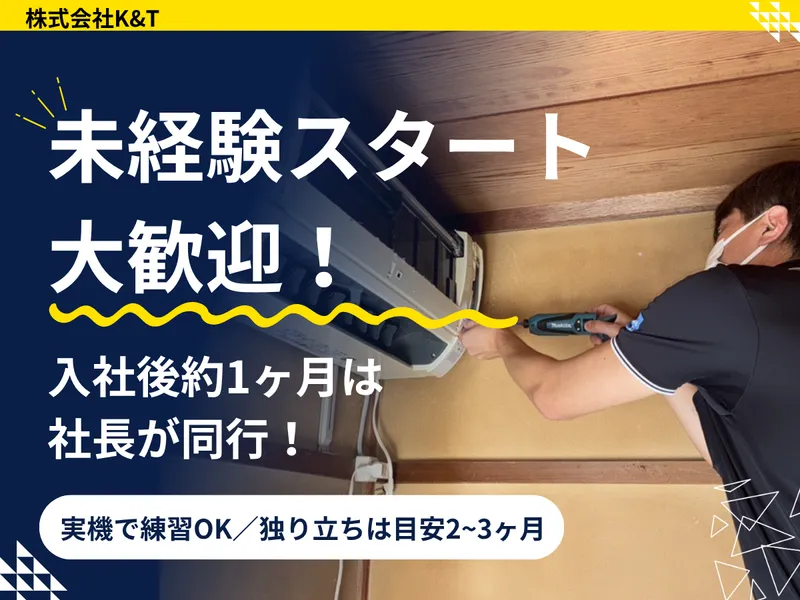 株式会社Ｋ＆Ｔの求人・転職情報