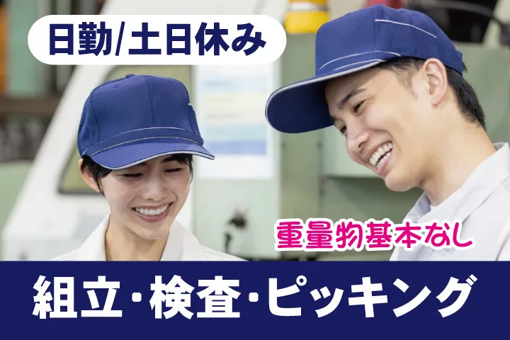 UTエージェント株式会社 東海第一CUのアルバイト・バイト求人情報