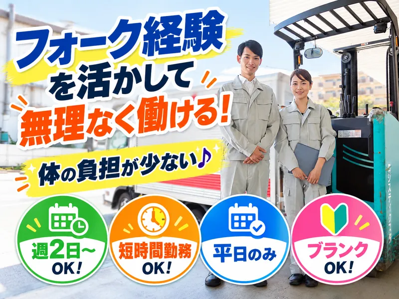 株式会社コバヤシユニオン　桶川営業所のアルバイト・バイト求人情報