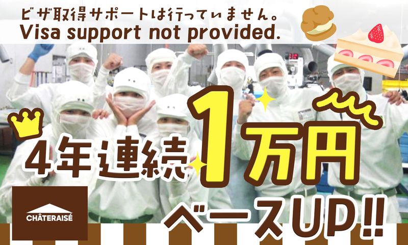 株式会社シャトレーゼの求人・転職情報