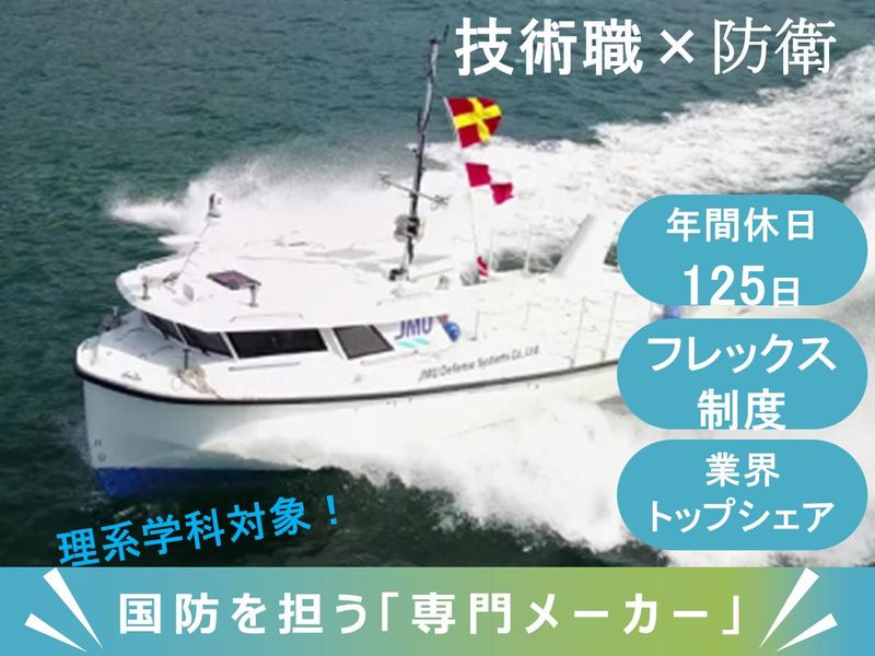 JMUディフェンスシステムズ株式会社