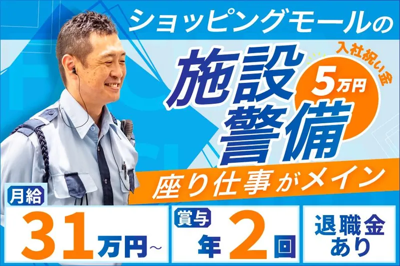 オリエンタル警備保障株式会社-0007の求人・転職情報