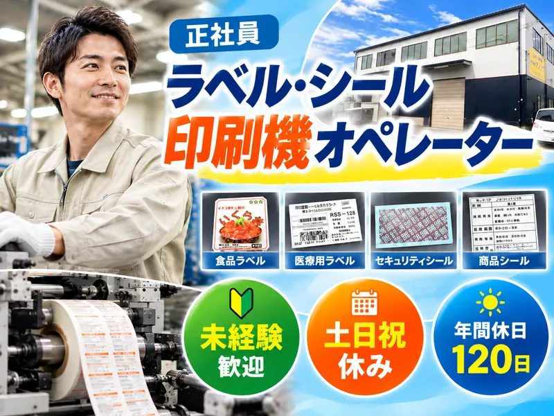 株式会社システムプリント　座間工場のアルバイト・バイト求人情報