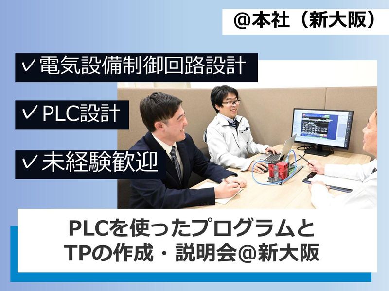 【SE職】PLCを使ったプログラムとTPの作成