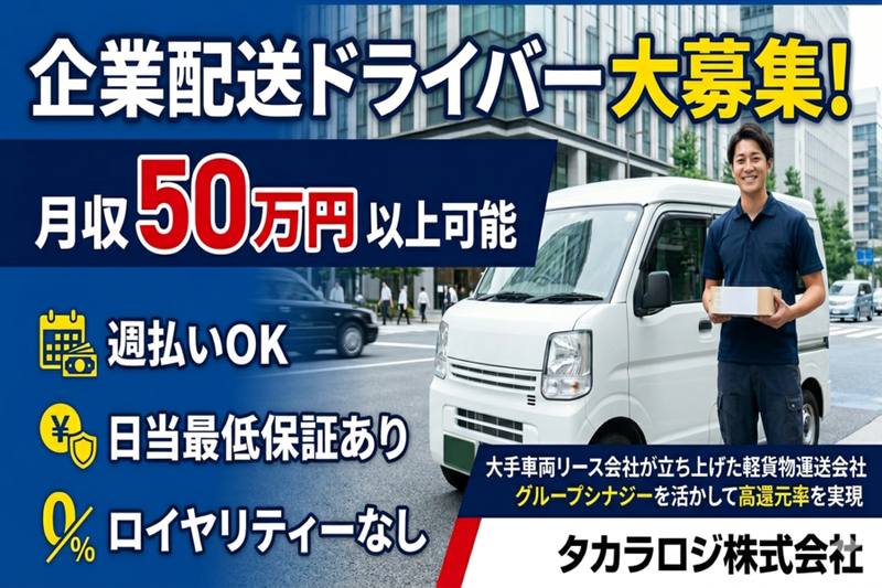 タカラロジ株式会社の求人・転職情報