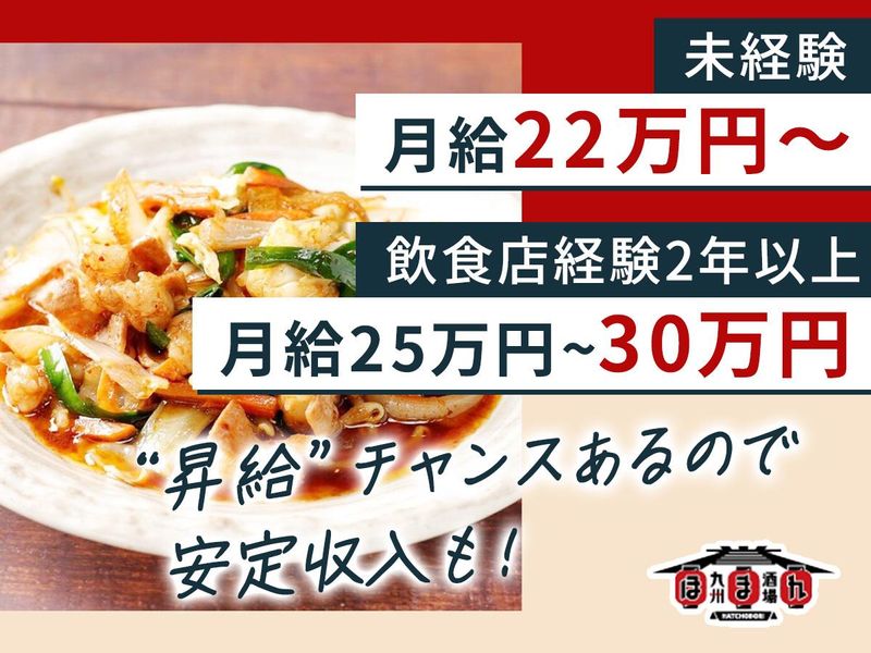 九州酒場 ほまれ 八丁堀店のアルバイト・バイト求人情報-05