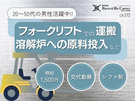 株式会社Harvest Biz Careerのアルバイト・バイト求人情報