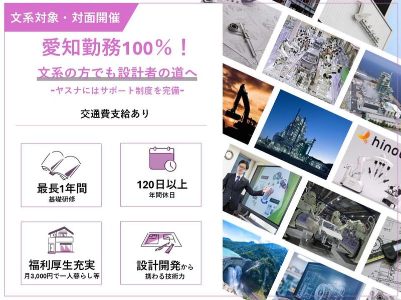 株式会社ヤスナ設計工房