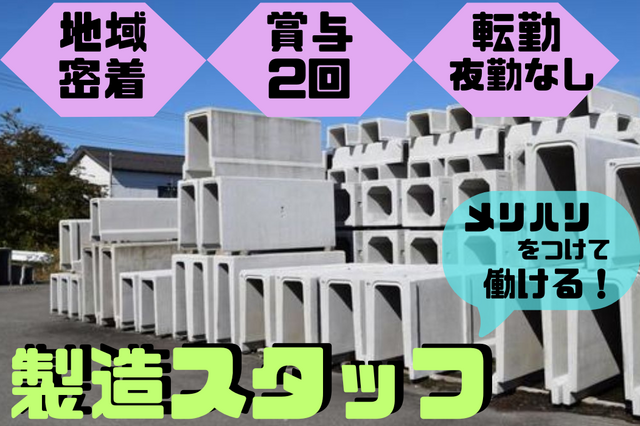 有徳コンクリート株式会社の求人・転職情報