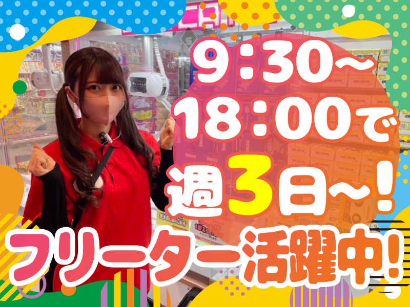 テクモピア鹿沼店の派遣求人情報