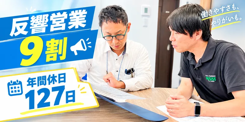 住宅設備アシスト株式会社のアルバイト・バイト求人情報