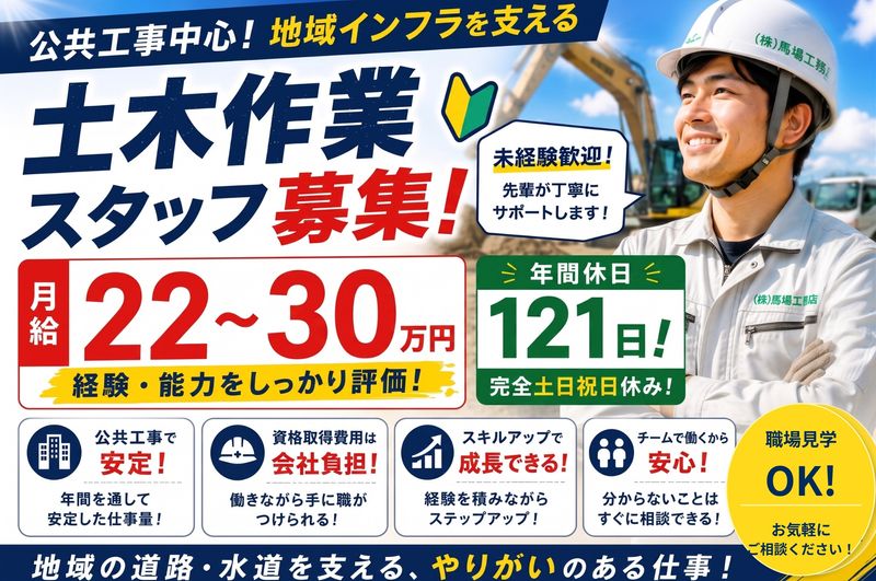 株式会社馬場工務店の求人・転職情報