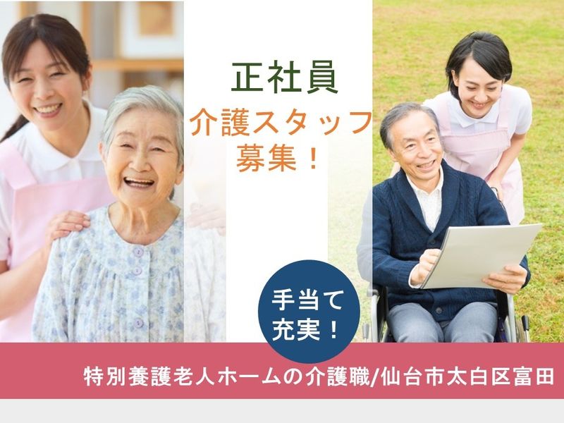 社会福祉法人 ノテ福祉会の求人・転職情報