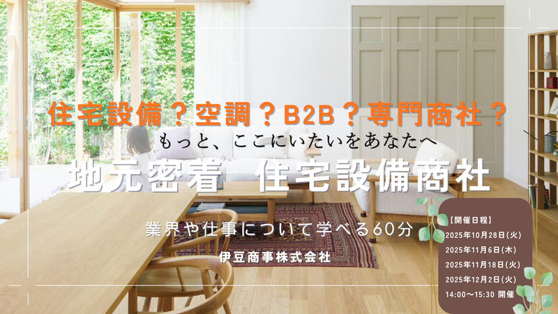 伊豆商事株式会社